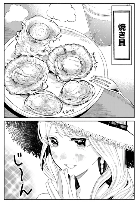 夏におすすめのお話🏝✨
「焼き貝 」無料チケットで読めます↓
https://t.co/wuYvtKnDyO 
#立ち飲みご令嬢 