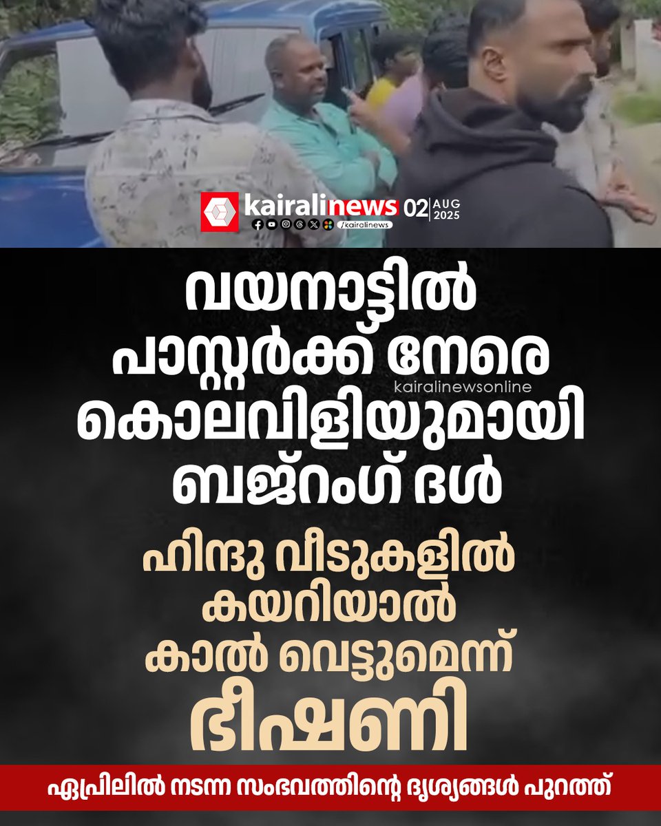 kairalinews's tweet image. #wayanad #BajrangDal