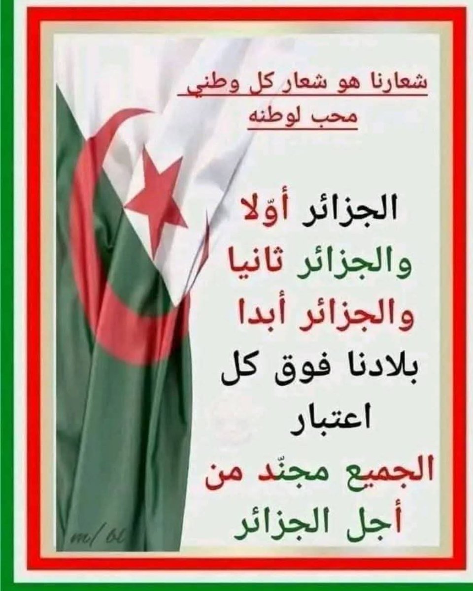تحيا الجزائر 🇩🇿 🇩🇿 🇩🇿 دائما وابدا