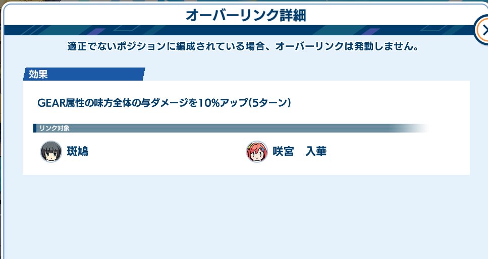 このオーバーリンクってディフェンダーからアタッカーに繋いで発動させるのかね。
