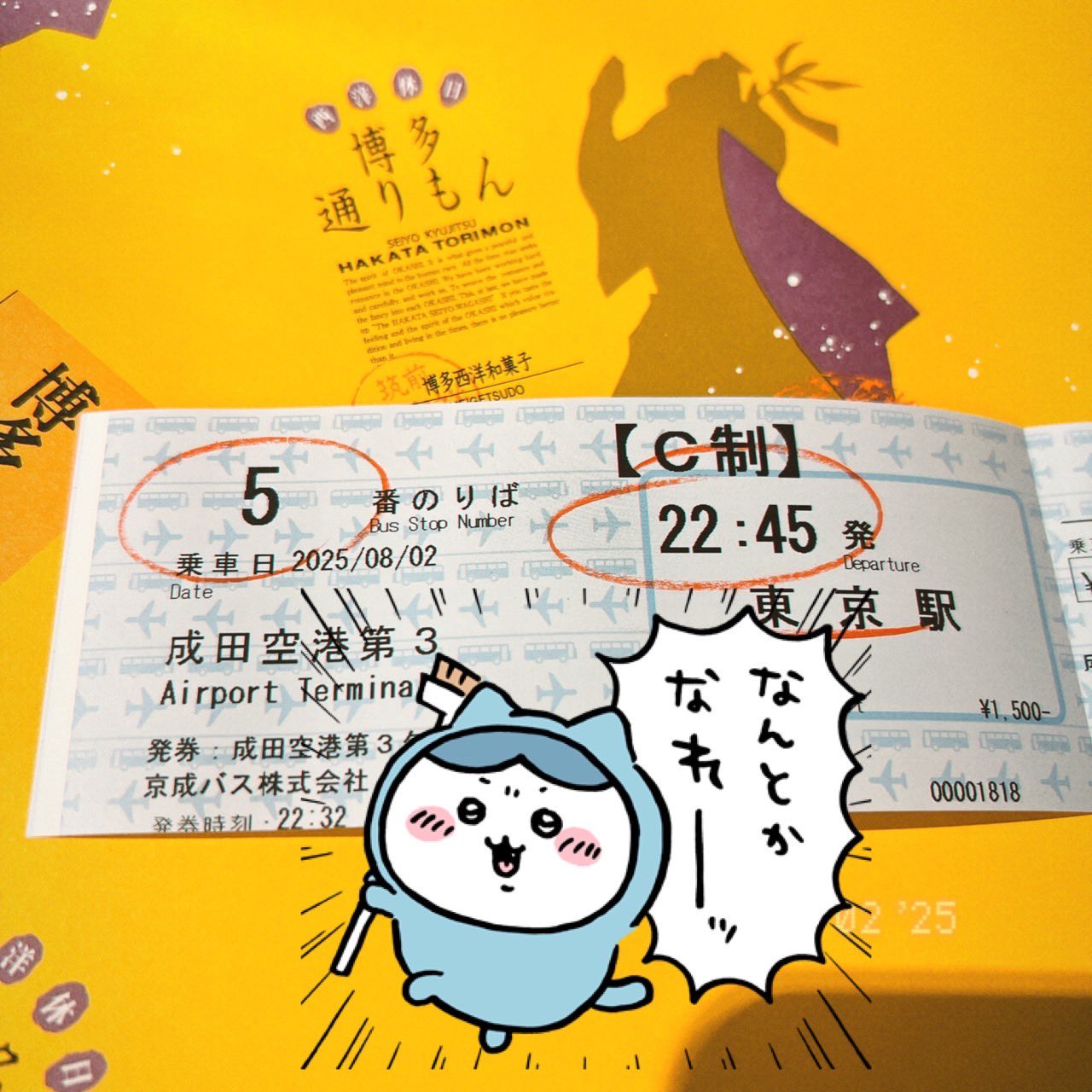 私の行き方 さようなら「バスこっち」こんにちは「My時刻表