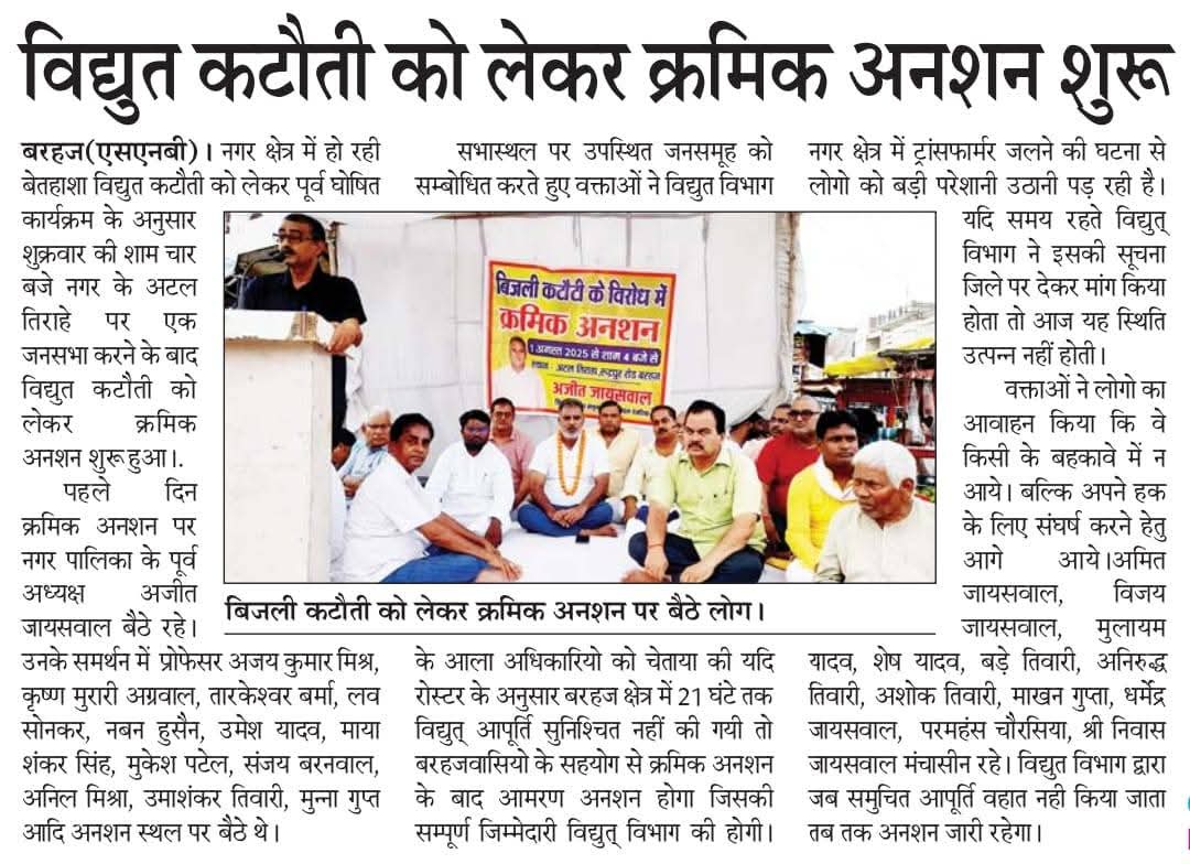Journalist Saurabh Tiwari (@saurabhstv) on Twitter photo ऊर्जा मंत्री जी बरहज में आपके अपने ही लोग अनशन पर बैठ गए है, आपके अधिकारी बेलगाम हो गए है सुन नहीं रहे है बिजली नहीं दे रहे है, ये आक्रोश आप पर भारी न पड़ जाए, हर बरहज को 21 घंटे बिजली मिलनी ही चाहिए
<a href="/aksharmaBharat/">A K Sharma</a>
<a href="/kamleshpassi67/">Kamlesh Paswan</a> <a href="/UPPCLLKO/">UPPCL</a> <a href="/PuVVNLHQ/">Purvanchal Vidyut Vitaran Nigam Limited</a> <a href="/puvvnldeoria/">PuVVNL Deoria</a> ऊर्जा मंत्री जी बरहज में आपके अपने ही लोग अनशन पर बैठ गए है, आपके अधिकारी बेलगाम हो गए है सुन नहीं रहे है बिजली नहीं दे रहे है, ये आक्रोश आप पर भारी न पड़ जाए, हर बरहज को 21 घंटे बिजली मिलनी ही चाहिए
<a href="/aksharmaBharat/">A K Sharma</a>
<a href="/kamleshpassi67/">Kamlesh Paswan</a> <a href="/UPPCLLKO/">UPPCL</a> <a href="/PuVVNLHQ/">Purvanchal Vidyut Vitaran Nigam Limited</a> <a href="/puvvnldeoria/">PuVVNL Deoria</a>