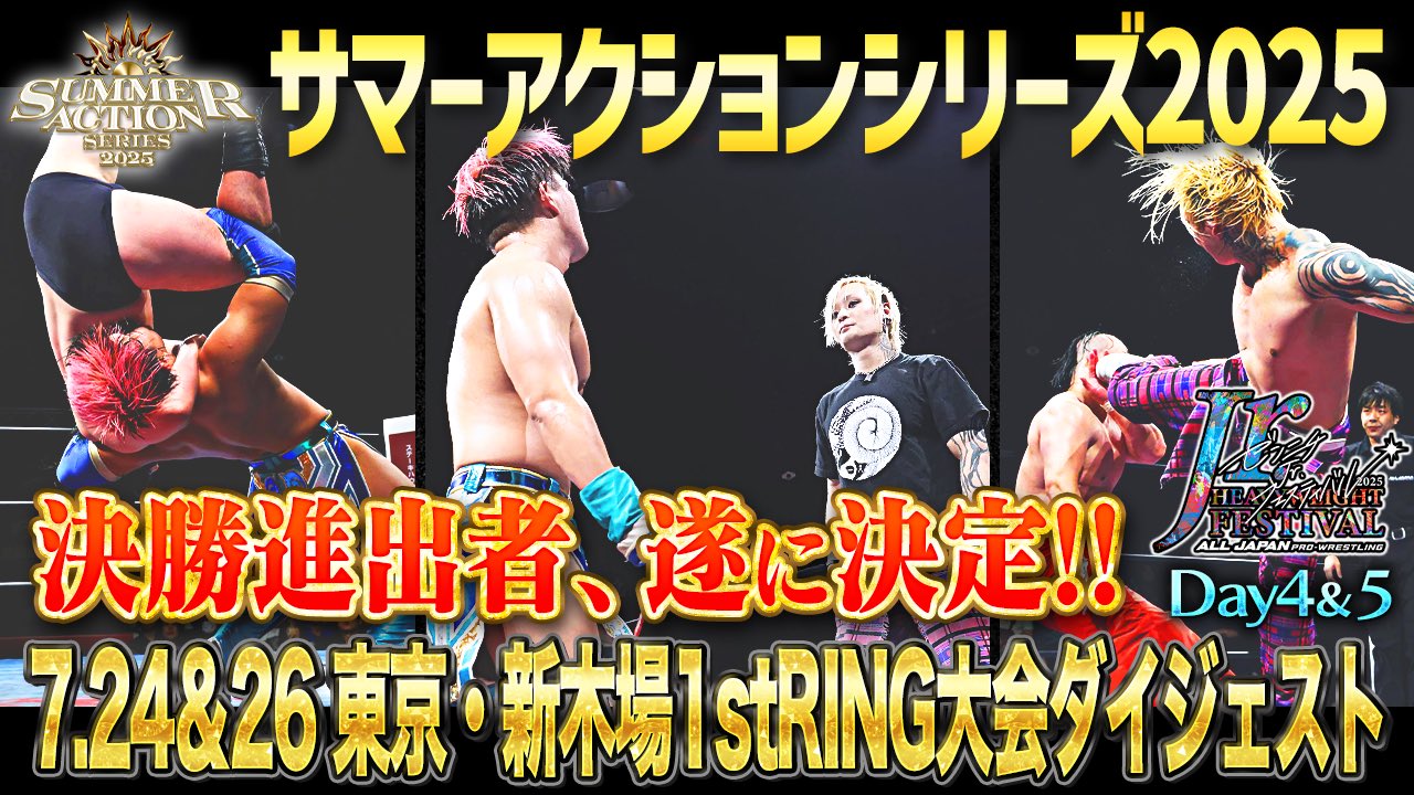 全日本プロレス/alljapan on X: 