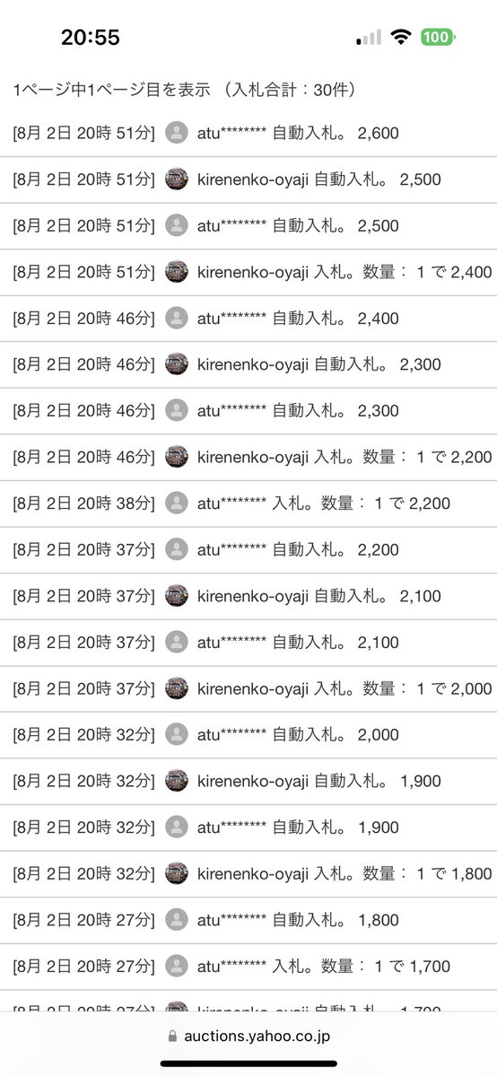 めちゃくちゃチマチマ値段釣り上げされてイラッとした……
