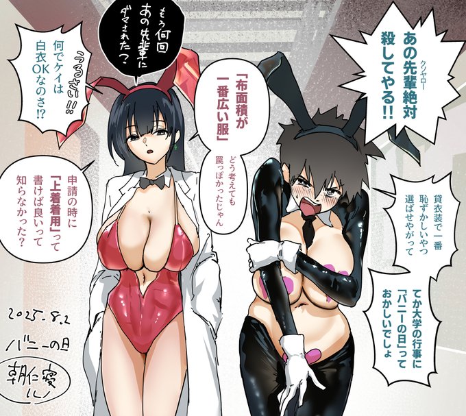 滑り込みバニーの日
1作目と2作目のヒロイン二人です。 