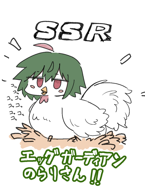 エッグガーディアンのらりさん 