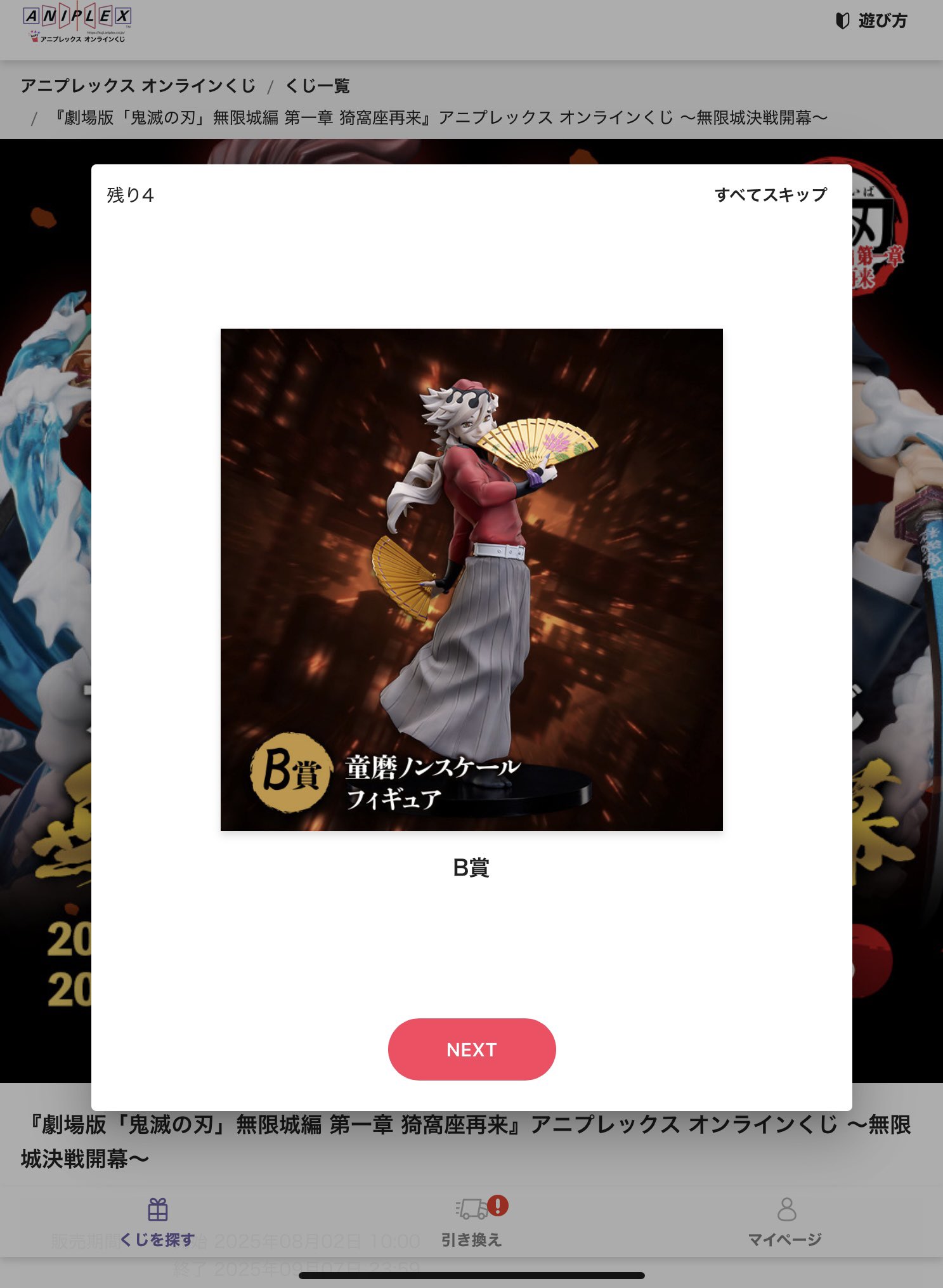 鬼滅の刃 無限城編 第一章 猗窩座再来 アニプレックス くじ B賞童磨