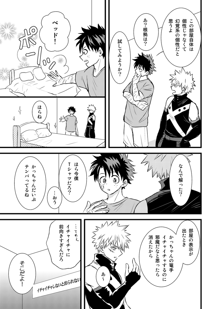 🐰の日らしいので色々混ぜてみたら様子がおかしいことになりましたすみません 勝デ 全6P 1/2 