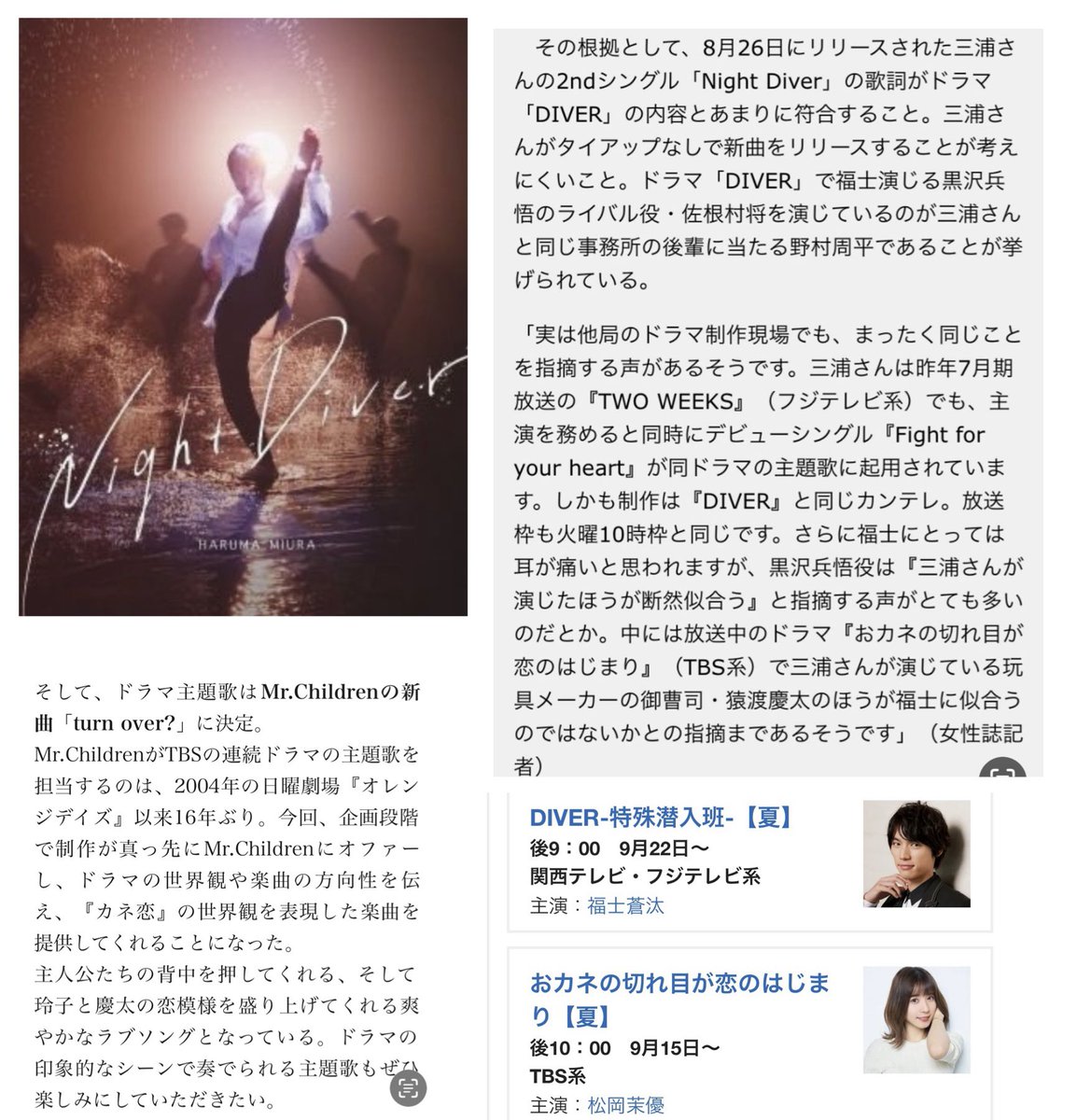 nigella0405's tweet image. #三浦春馬さん が出演する予定だったドラマは #TBSカネ恋 ではなく 
カンテレの #Diver だったというのが今や定説
不審死１か月ほど前にレコーディングした2ndシングルが『Night Diver』
「三浦さんがタイアップなしで新曲を
リリースすることが考えにくいこと」

#最期のドラマ撮影で何がありましたか