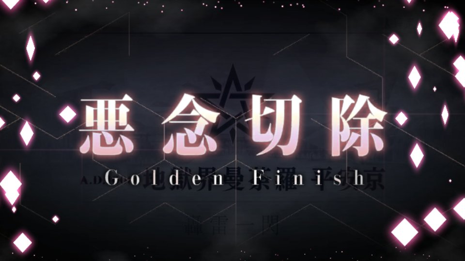 ゴールデンだったわ。