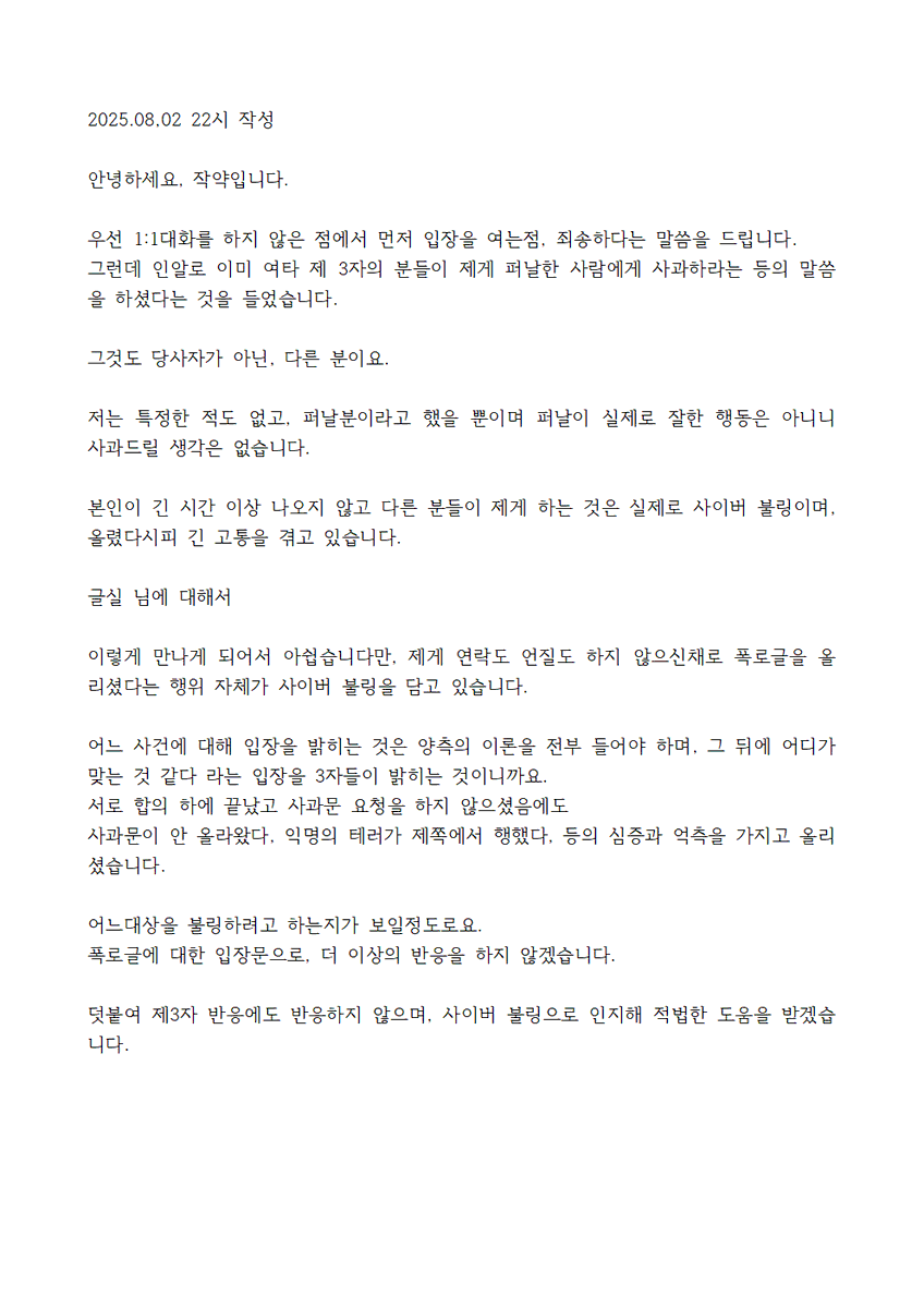 _zhang_su's tweet photo. 안녕하세요, 작약입니다.

글실 @ geulsil0703 님과 10시간째 연락이 되지 않고,
제게 악의적인 소문이 돌기때문에 입장문을 씁니다.

본 입장문 뒤로 저는 아무 반응도 하지 않을것입니다. 
감사합니다. https://t.co/xHJlaBt2hK