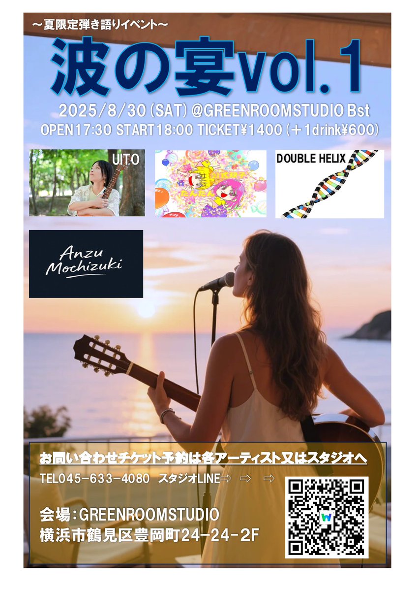 [告知解禁]
8/30(SAT)波の宴 vol.1開催します！

OPEN 17:30 START 18:00
TICKET ¥1,400(+1drink¥600)

ぜひお越しください！！

#イベント #スタジオ #弾き語り