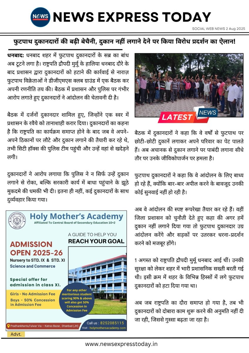 newsexpress2day's tweet image. फुटपाथ दुकानदारों की बढ़ी बेचैनी, दुकान नहीं लगाने देने पर किया विरोध प्रदर्शन का ऐलान!

#DhanbadNews #StreetVendors #ProtestAlert #LocalIssues #NewsExpressToday
