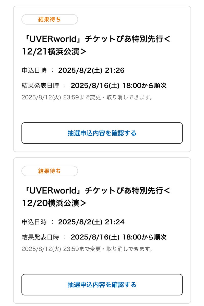 そろそろ当たってもいいと思うんだけどな
#UVERworld