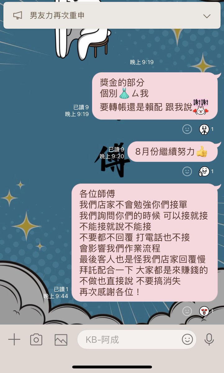 我們店家對師傅超級好！
還有獎金機制！
也有不停教育師傅 正確觀念！
希望每位師傅都可以滿足各位！
<a href="/KByan888/">KB彥男友力</a>