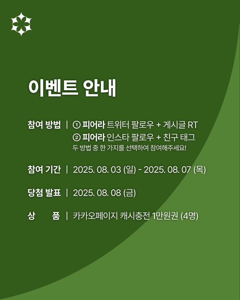 #RT #RTEVENT
<결혼 장사>의 후속작
모두의 마음을 울릴 구원이자 사랑 이야기

<결혼 장사 2 ~잊히지 않을 노래~>
런칭 기념 이벤트 🎁

① 피어라 트위터 팔로우+트윗 RT 
② 피어라 인스타 팔로우+댓글에 친구 소환
추첨을 통해 감상 지원금 <카카페 캐시 1만원권>을 드려요 🌹

아래 링크에서 바로