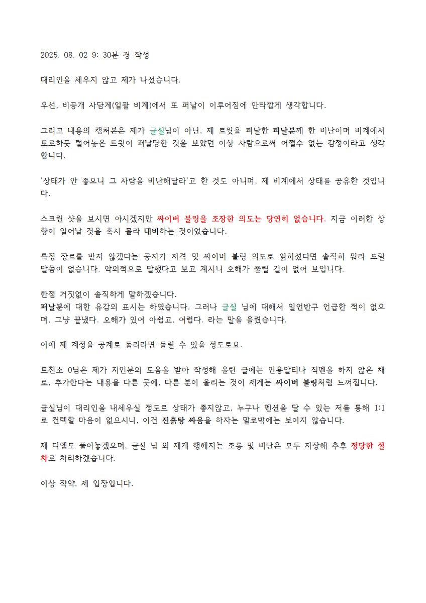 _zhang_su's tweet photo. 안녕하세요, 작약입니다.

글실 @ geulsil0703 님과 10시간째 연락이 되지 않고,
제게 악의적인 소문이 돌기때문에 입장문을 씁니다.

본 입장문 뒤로 저는 아무 반응도 하지 않을것입니다. 
감사합니다. https://t.co/xHJlaBt2hK