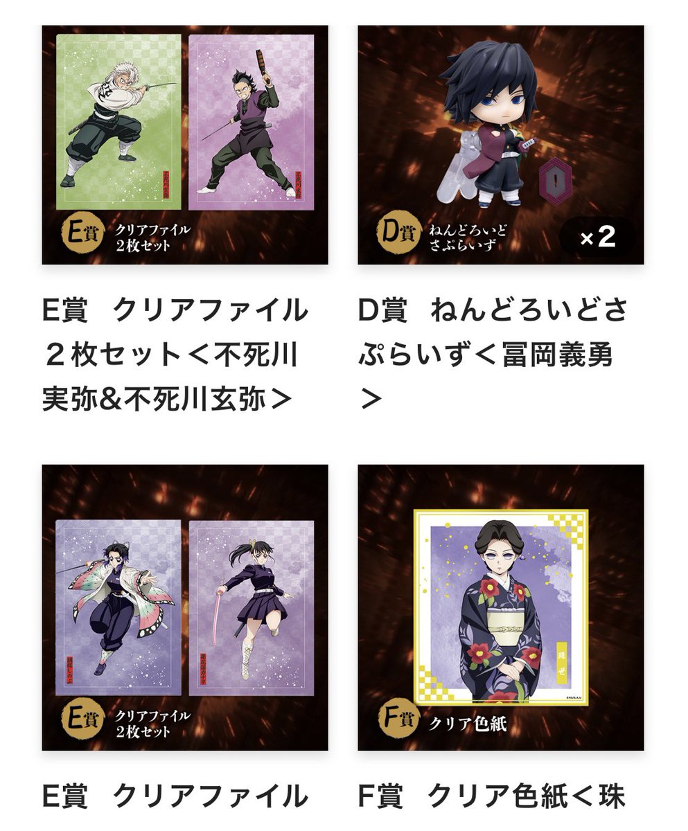 __reeechan__'s tweet photo. 【交換】鬼滅の刃 アニプレックスオンラインくじ

〈譲〉
D賞：冨岡×2、炭治郎
E賞/F賞：画像参照
ランダムブロマイド：善逸

〈求〉
B賞 童磨

複数提供可能です。
お気軽にお声掛けください( ᴗˬᴗ) https://t.co/7nMrlTTQhF
