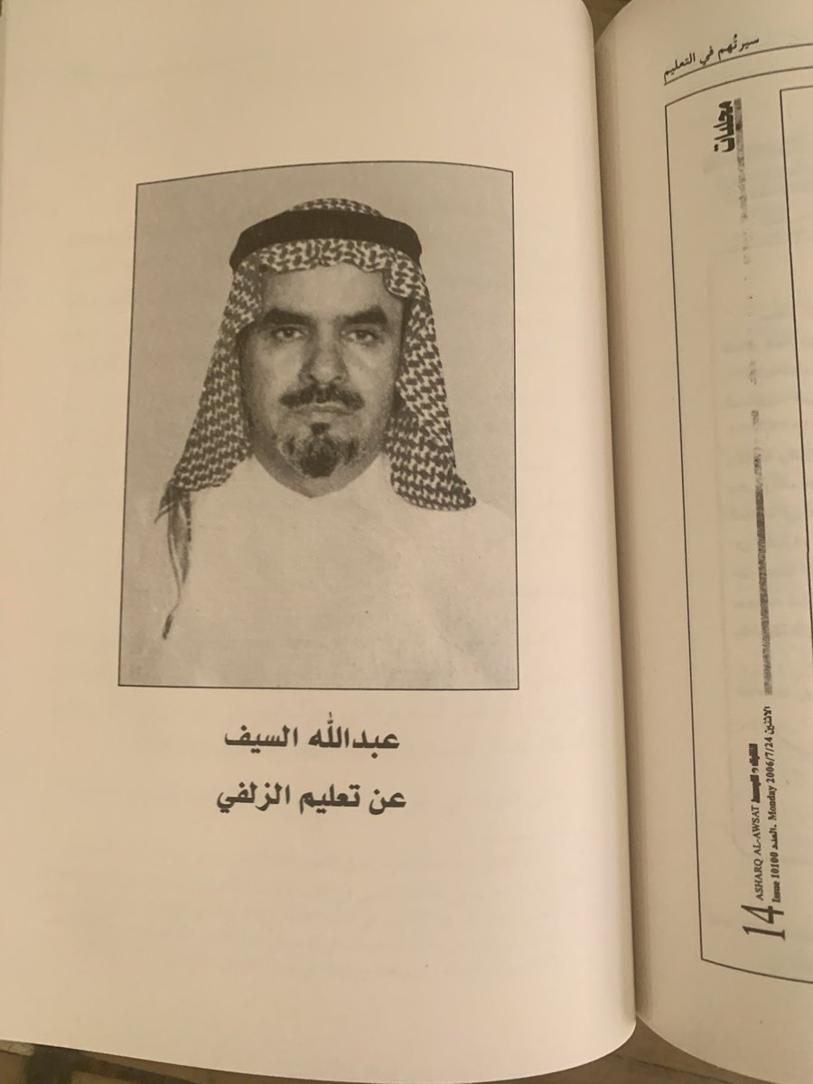 في اصدار جديد ومميز يقدم الكاتب والصحفي محمد السيف هذا الكتاب عن سيرة رجال من مؤسسي التعليم والابتعاث في بلادنا في مرحلة التأسيس والبناء استطاعوا تحقيق النجاح في مسيرتهم التعليمية والإدارية الحافلة والتي خلدت الكثير من مآثرهم الجليلة، . فمن رائد البعثات التعليمية في مصر ولي الدين