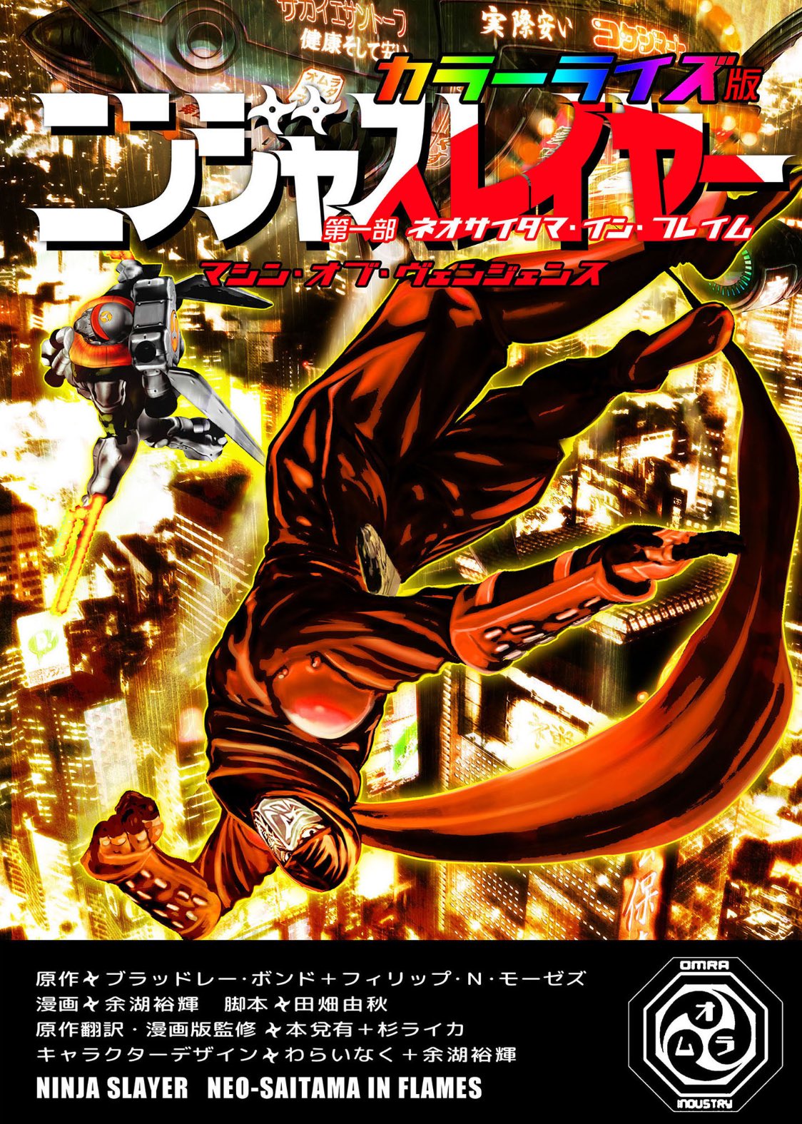 ほぼ初版 ニンジャスレイヤー全21巻+スピンオフ スズメバチの黄色set m91171699253_1.jpg?1750850362