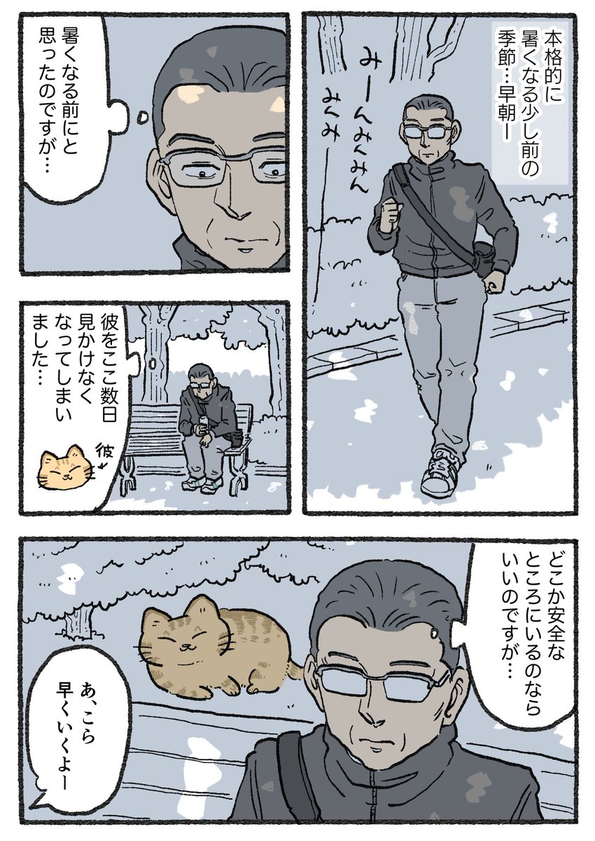 ねこに転生したおじさん。その763