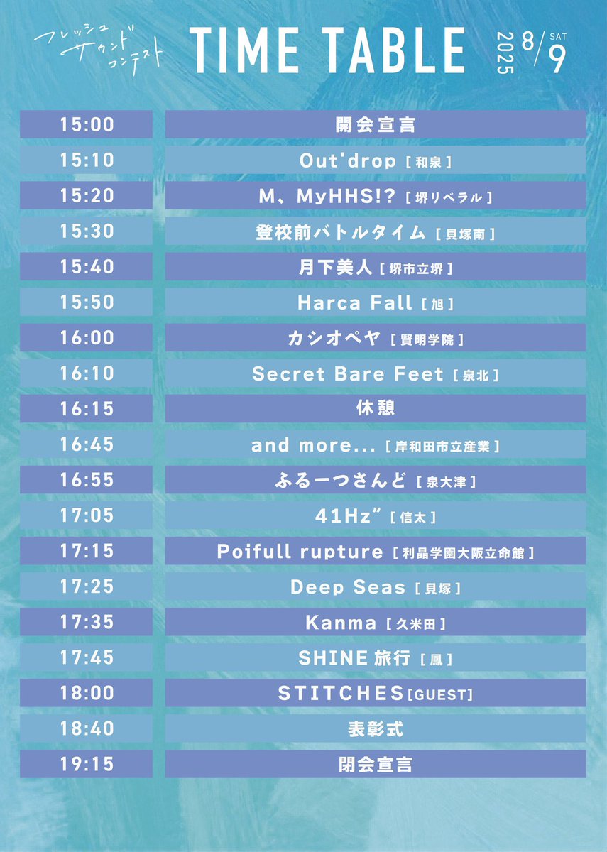 【info.】

2025.08.09(土)
大阪・貝塚市山手地区公民館

"フレッシュサウンドコンテスト"

／／
🗣️出演決定！！
＼＼

泉州高校生軽音楽部の大会。
2019年度実行委員長と優勝者は、
今年、ゲスト出演します。

入場無料！僕らは18:00〜！
前方立見エリア無料チケこちらまで🔻
t.livepocket.jp/e/qiibq