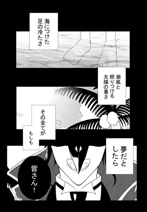 夢の話(1/2)
※7章ネタバレ注意 