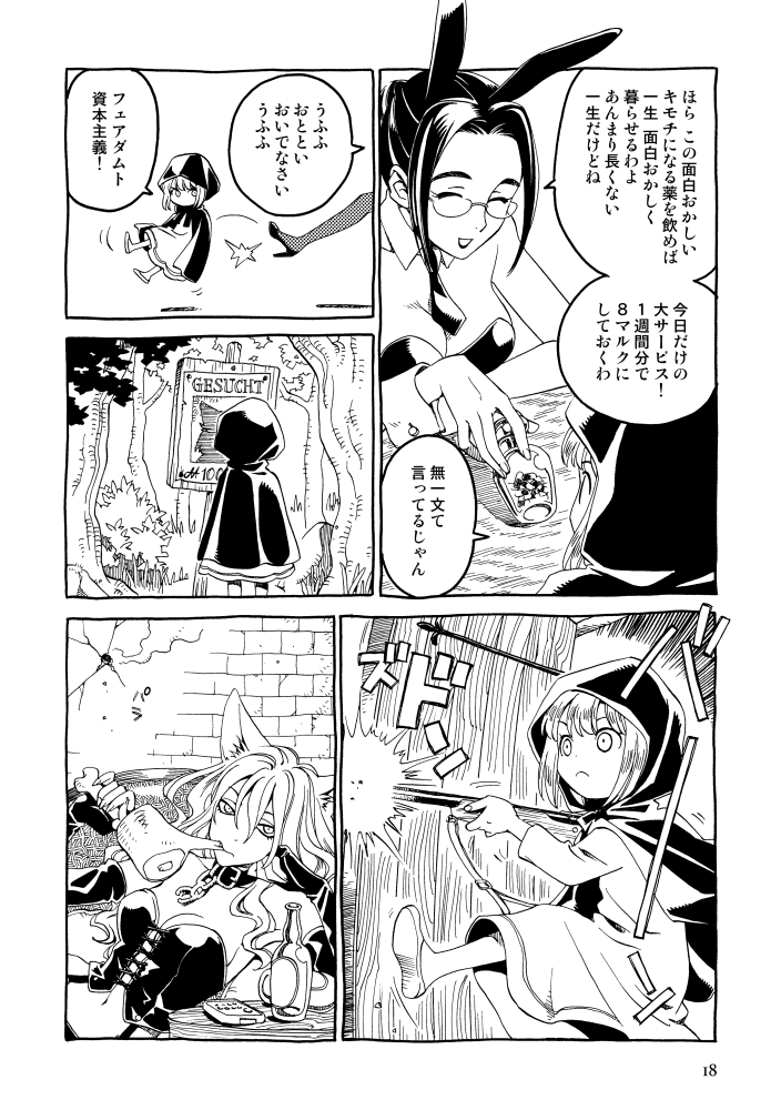 無軌道赤ずきん 2/2
#バニーの日 