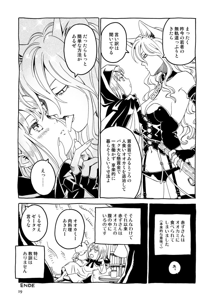 無軌道赤ずきん 2/2
#バニーの日 