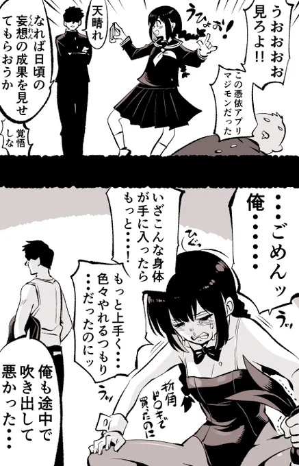 憑依失敗例 