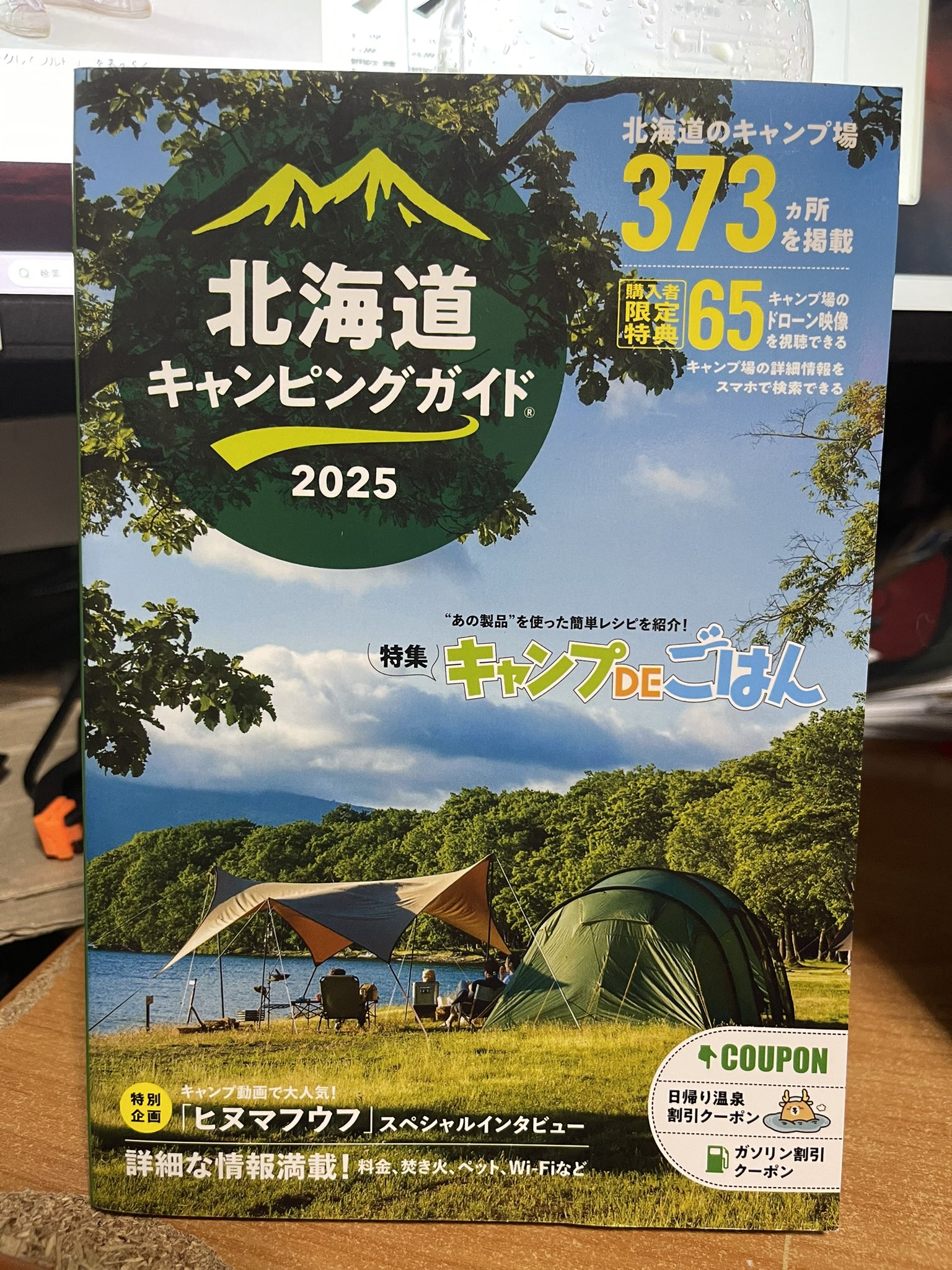 【中古】 北海道キャンピングガイド　2010 ビックM on X: 