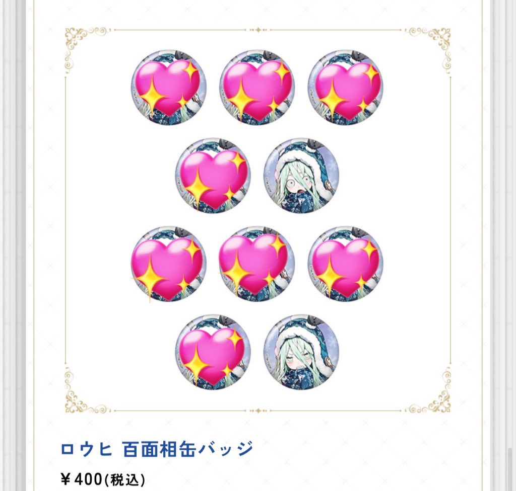 交換〕FGO フェス お譲り🌷ロウヒ百面相缶バッジ 画像1枚目の表情 求め