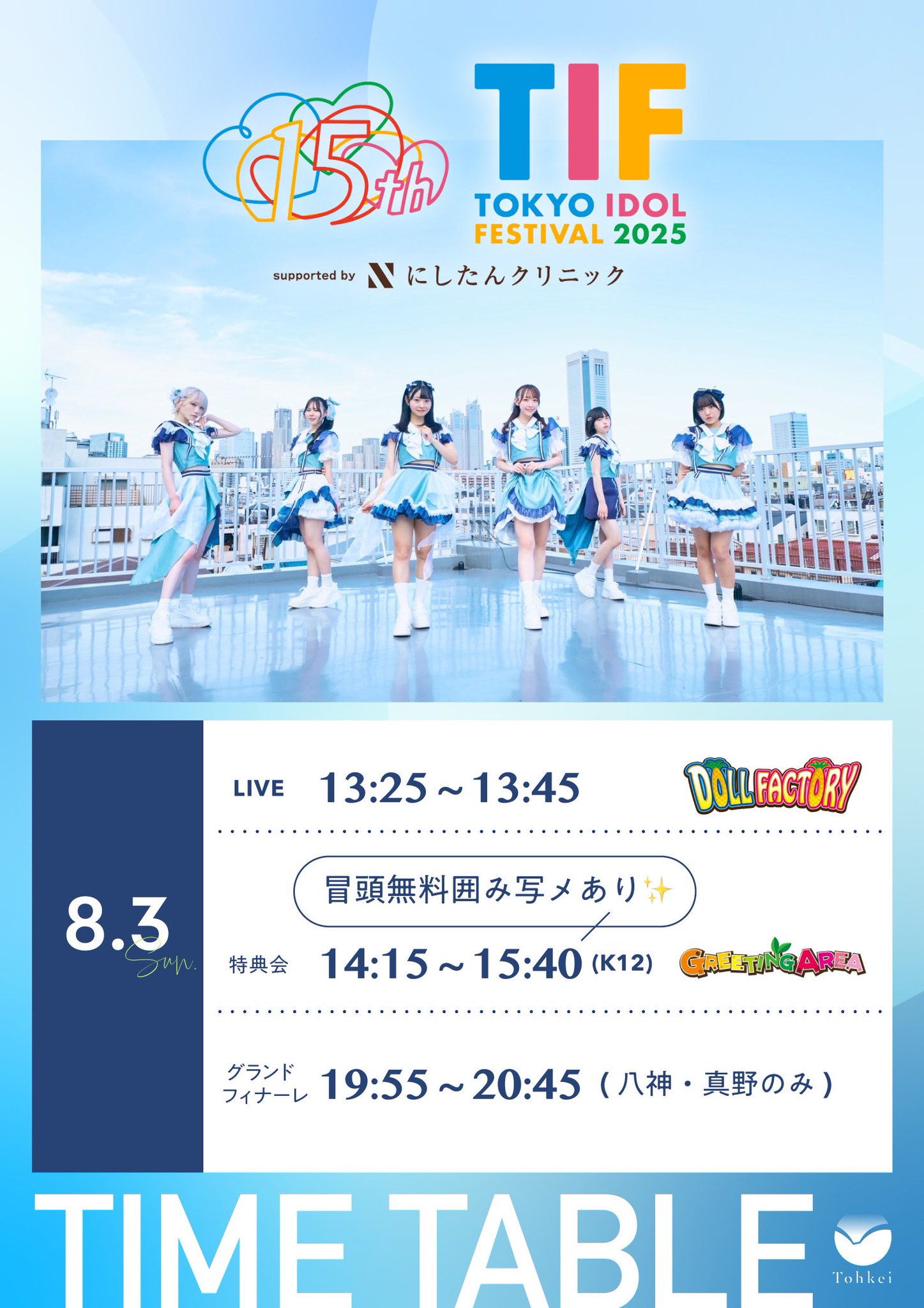 山下瞳月 2025浴衣 4th ライブ 東京ドーム 夏フェス 12種 コンプ 森田ひかる 2025浴衣 4th ライブ 東京ドーム 夏フェス 12種