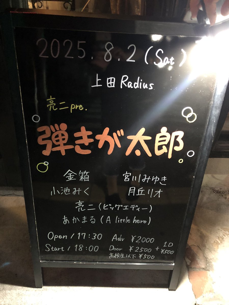 用事を済ませラディウスに💨

宮川みゆきさんの「みずたまり」が聴けてとても幸せ💓 「色々予定がある中ラディウスに来てくれてありがとう」
とのmcがじんわりきた😭

あかまるさんの歌声も好きだなぁ！元気もらいました(o^^o)