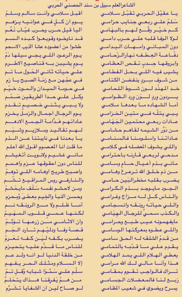دفّاعة العطفه نهار الزحامي
"يوم الرعود اللي يجي سيلها دم"

"وابروقها حدبٍ تقص العظامي"
يومٍ يشيبن بـه قناصيع الاطرم

—سبيل بن سند رحمة الله