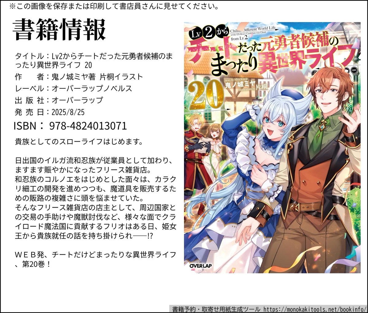 鬼ノ城ミヤ＠Lv2チート原作２１巻＆コミカライズ⑭3/25発売日 tweet media