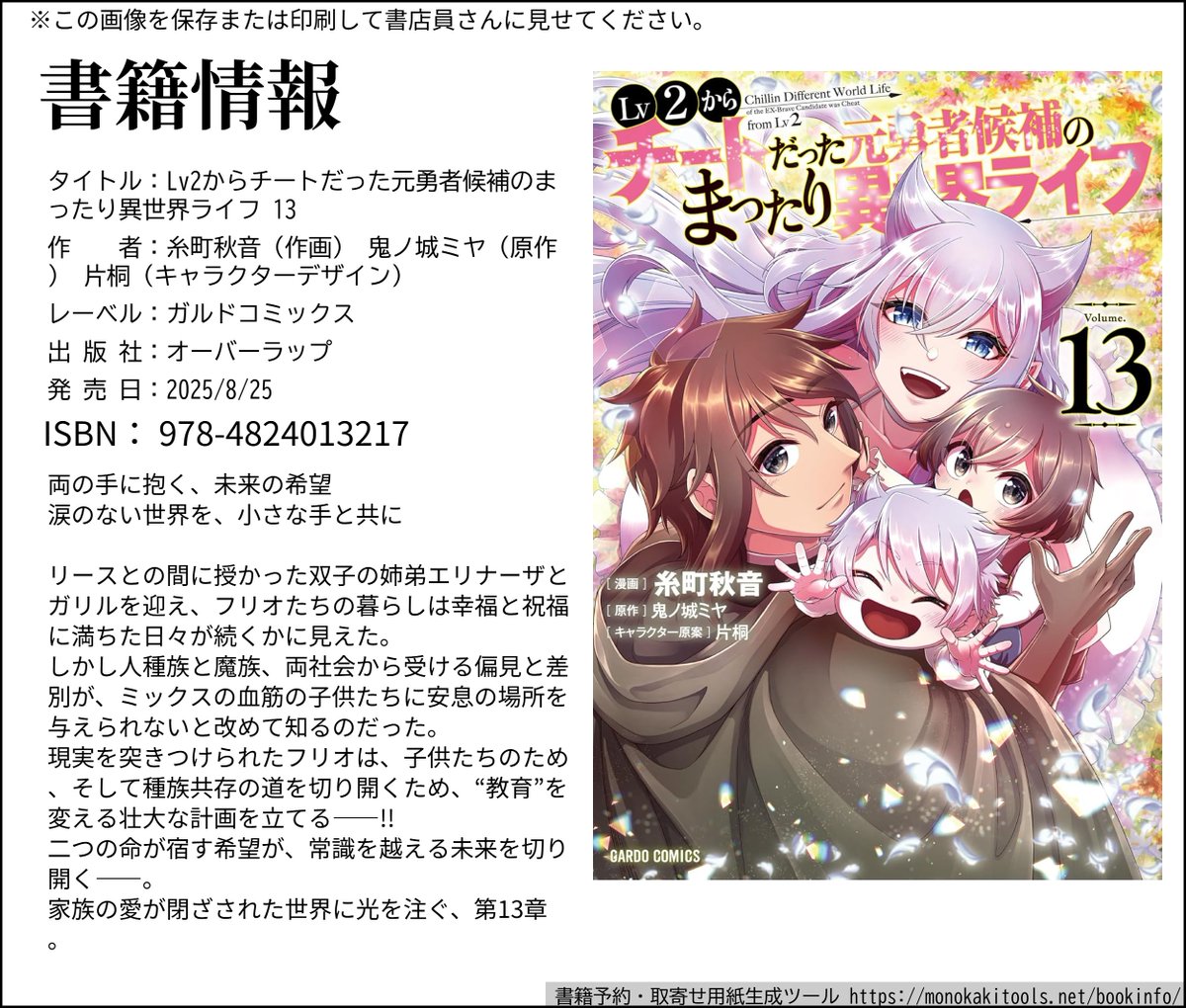 鬼ノ城ミヤ＠Lv2チート原作２１巻＆コミカライズ⑭3/25発売日 tweet media