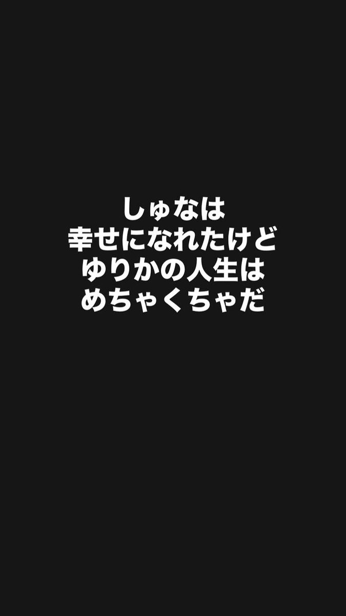 ____i__ruo's tweet photo. ゆりにゃのストーリー見て言葉失ったよ… https://t.co/E8DIkra3a4