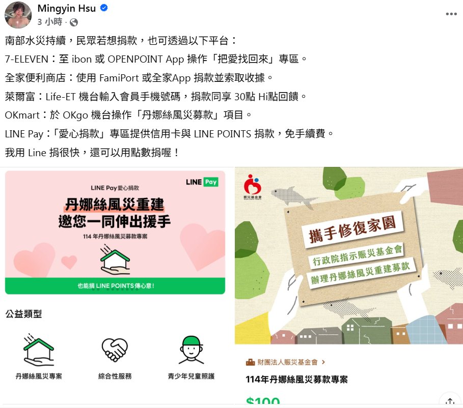 如果行有餘力，可以捐款幫忙一下南部有受到災害的台灣人。

透過 Line Pay 就可以方便捐款。

賑災基金會董事長是陳時中，相信可以安心託付。