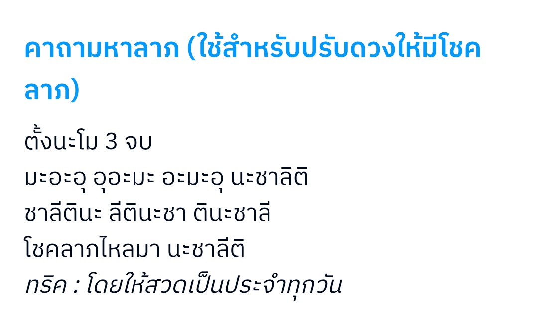 jxp_2004's tweet image. มีคนถามเยอะมาก ว่าทำไมใบเดียวได้ ความเชื่อส่วนบุคคลจ้า~
เอาใบไซน์เสียบในด้ายแดงตั้งแต่ที่นั่งไปจนถึงกล่องไซน์ แล้วสวดบทนี้9จบ แล้วขอเจ้าที่เจ้าทางของสามย่าน ((นี่พูดว่าขอของขวัญวันเกิดเป็นสิ่งนี้ได้หรือไม่)) แล้วใช้นิ้วข้างที่ใส่ด้ายแดงหยิบใบออกมาแล้วนึกถึงหน้าเตนิวแล้วหย่อนค่ะ
