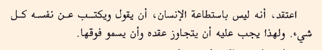 ليس باستطاعة الإنسان، أن يقول ويكتب عن نفسه كل شيء، ولهذا يجب عليه أن يتجاوز عقده ويسمو فوقها. 
- عزيز نيسين