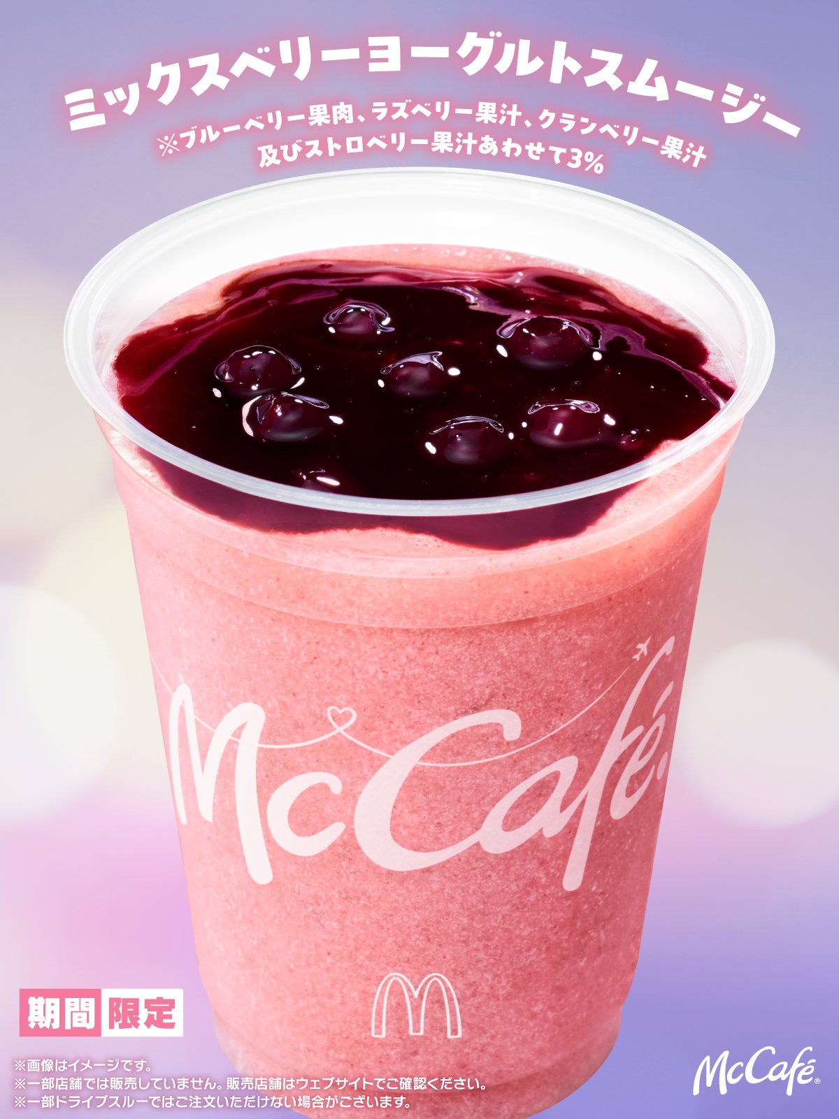 Posts with replies by マクドナルド (@McDonaldsJapan) / X