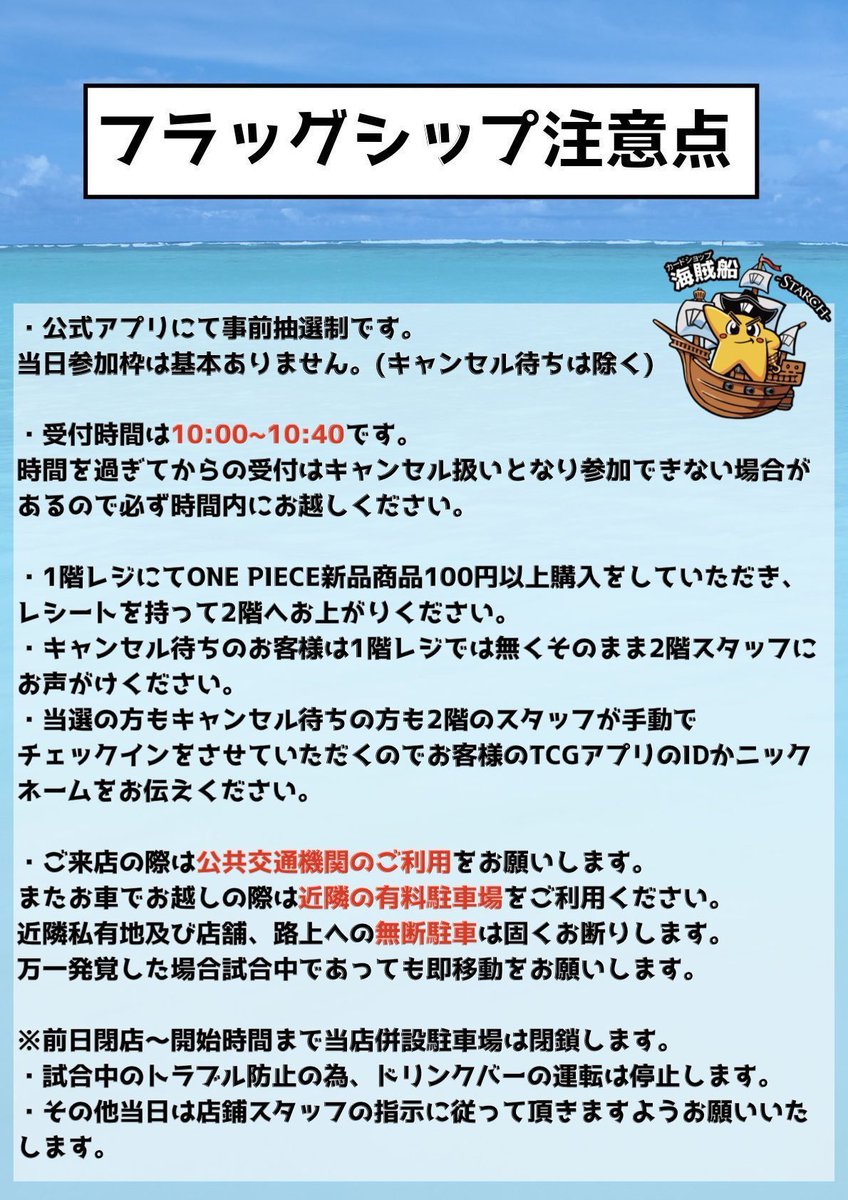 8月3日(日) フラシ受付 10:00～10:40 ※時間厳守 11：00まで当店併設駐車場は閉鎖します。  フラシ参加者の方は公平性を考慮し駐車場全員利用禁止です。 必ず時間に余裕を持って近隣のコインパーキング等をご利用し当店へお越しください！