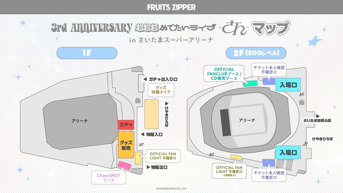 ✨🎤明日の #ふるっぱーイベント情報 🎤✨ 【さいたまスーパーアリーナ