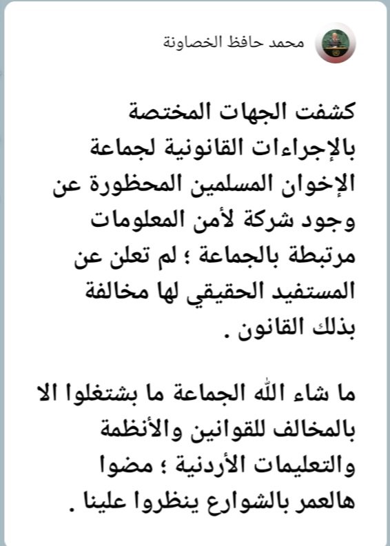 كشفت الجهات المختصة بالإجراءات القانونية لجماعة الإخوان المسلمين المحظورة عن وجود شركة لأمن المعلومات مرتبطة بالجماعة ؛ لم تعلن عن المستفيد الحقيقي لها مخالفة بذلك القانون .

ما شاء الله الجماعة ما بشتغلوا الا بالمخالف للقوانين والأنظمة والتعليمات الأردنية ؛ مضوا هالعمر بالشوارع
