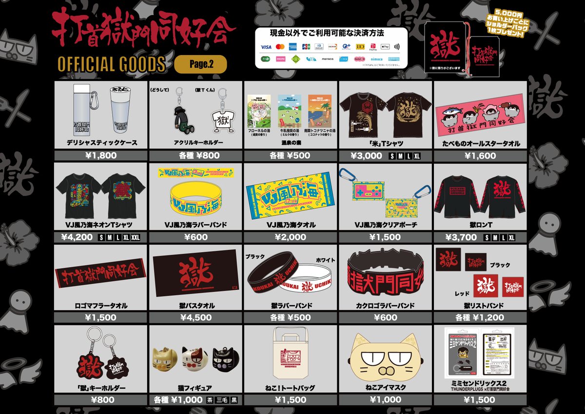 打首獄門同好会 on X