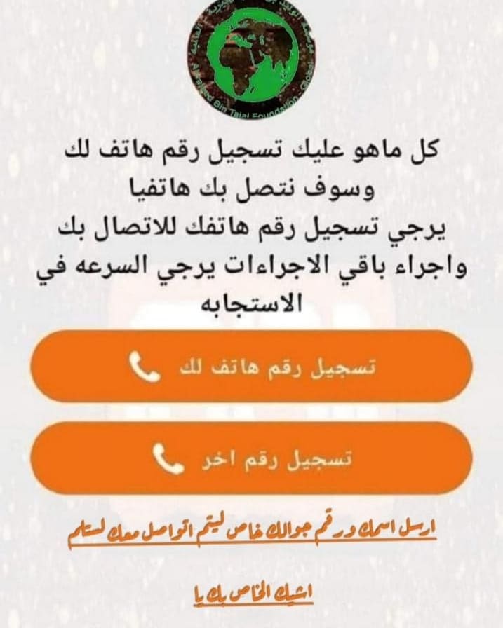 الف مبروك 🌹
تم التحويل بنجاح ✅
حـ.ـوالـ.ـة صادرة 
لقد تمت الإشارة إليك من قبل مكتب الأمير الوليد بن طلال
وتم اختيارك من ضمن المستفيدين احد المستفيد
 تم مساعدتك بمبـــلغ 1000،000، الف
الشـــــــروط👇
ريتويت 🔃
تغريده ب تم 🔂
تابعني <a href="/AlkhasSrf/">المكتب الخاص التنفيذي صرف المنحه المالية</a> 
ارسل اسمك ورقم جوالك خاص 📩