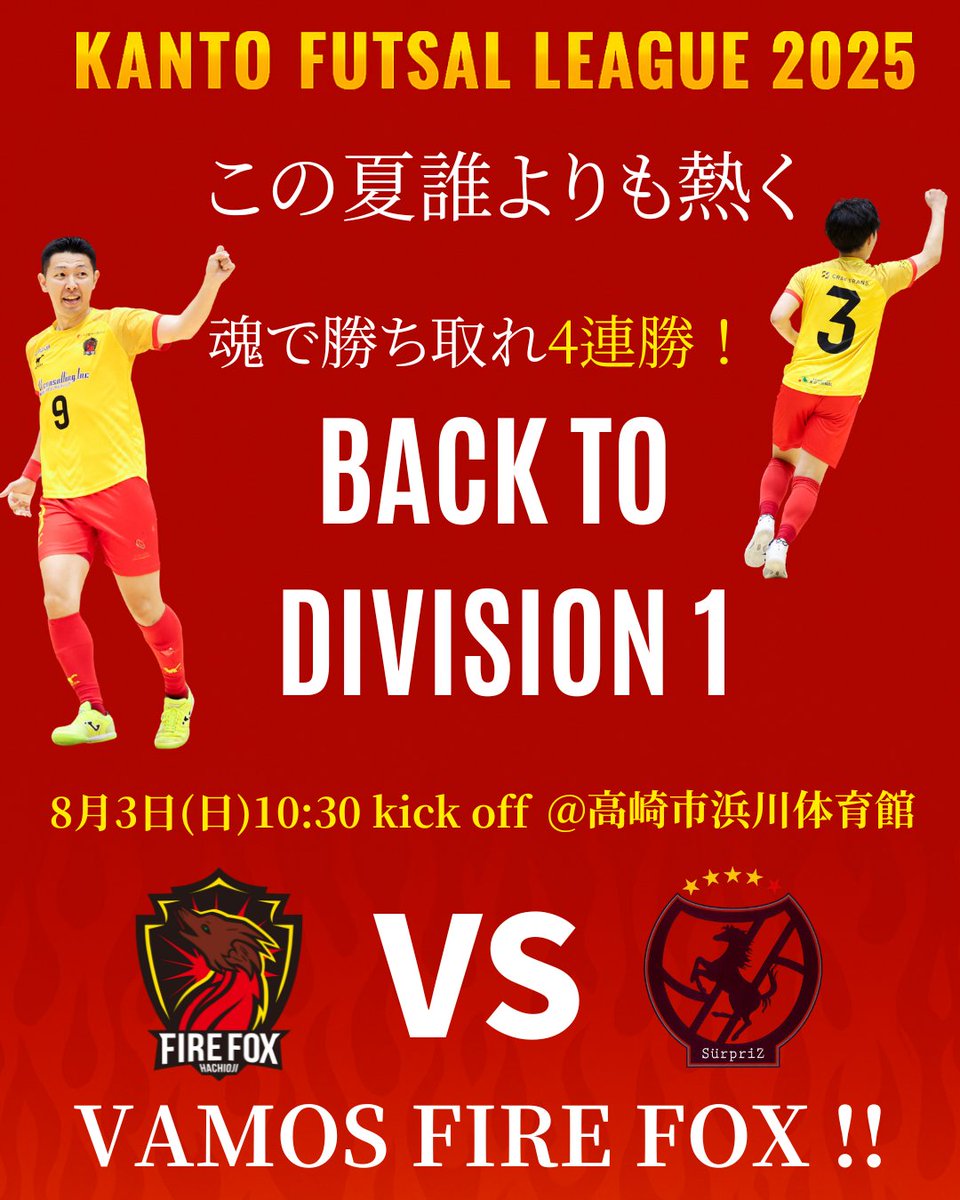 関東フットサルリーグ ファイルフォックス 選手支給ユニフォーム