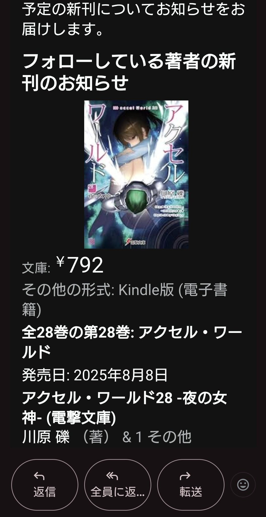 アクセルワールドセット 匿名配送 ✿JN2SZP_あいちTK85✿ on X: