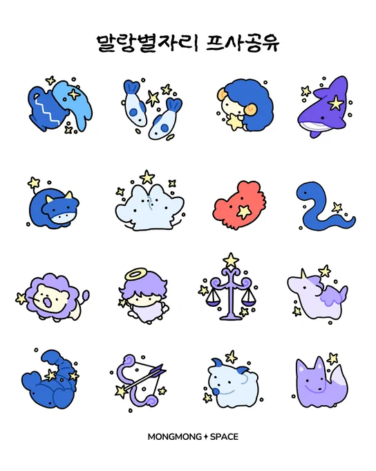 말랑 별자리 프사공유 이번에는 밤하늘을 수놓은 황도12궁과 별자리 친구들을 데려왔어요! 별자리마다 깃든 이야기를 담아보았답니다. 여러분의 별자리는 무엇인가요? 어떻게 쓰나요? 이미지 캡처하셔서 사용하시면 됩니다:) ✧˖° 사용 시 주의사항 본 이미지는 프사용도로만 사용
